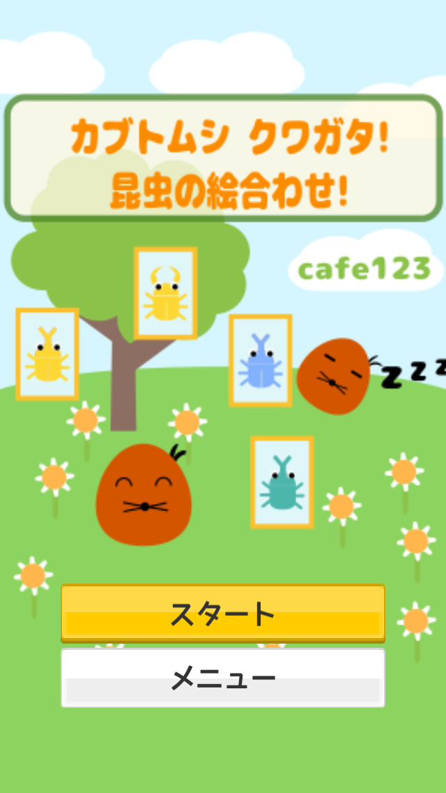 カブトムシ クワガタ！昆虫の絵合わせ！のスクリーンショット_1