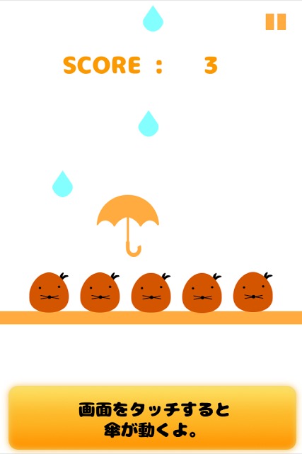 雨の日のもぐらのスクリーンショット_2