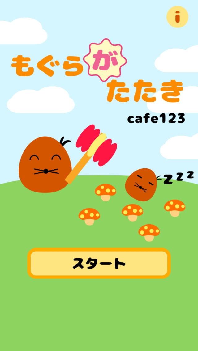 もぐらがたたきのスクリーンショット_1