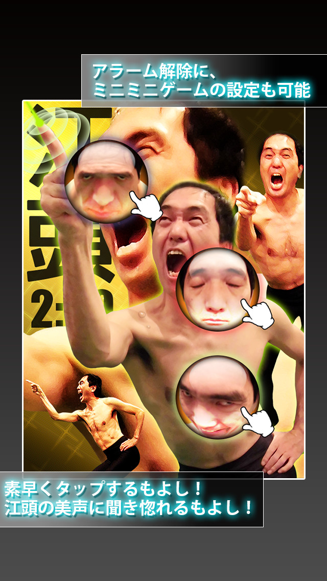 江頭アラーム 〜時は金なり〜のスクリーンショット_4