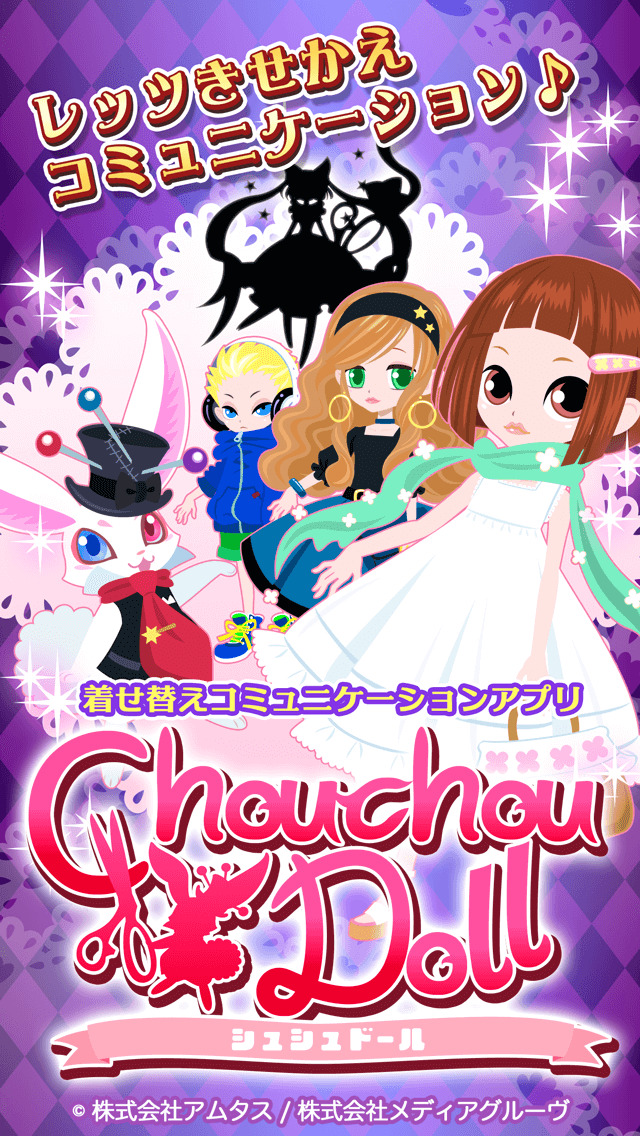 かわいい無料アバターコミュニティ【シュシュドール】のスクリーンショット_1