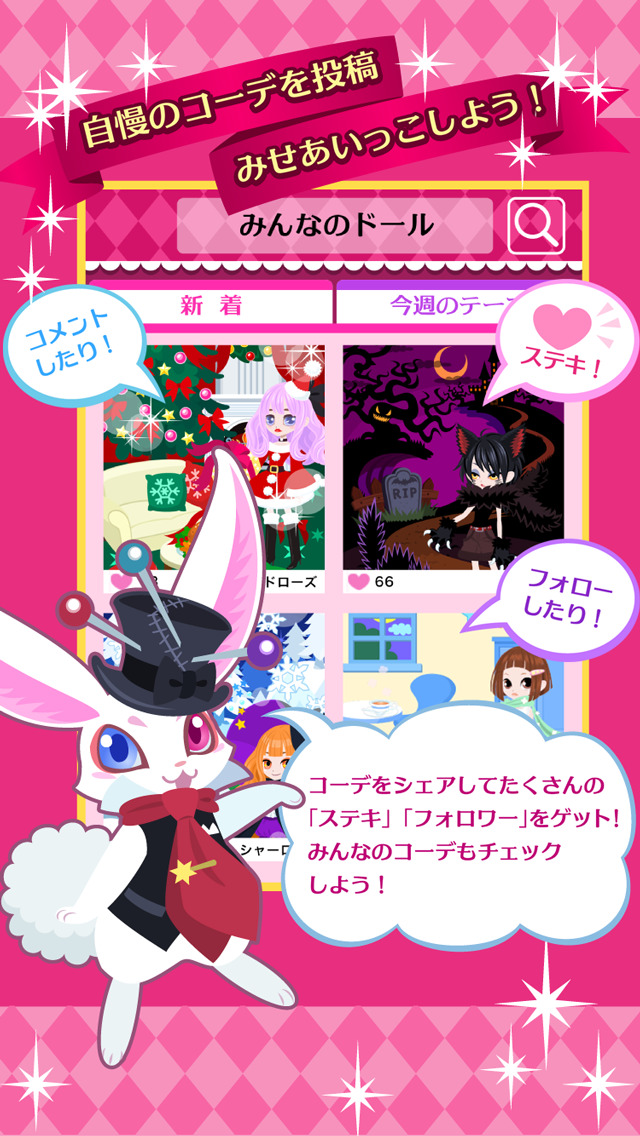 かわいい無料アバターコミュニティ【シュシュドール】のスクリーンショット_2