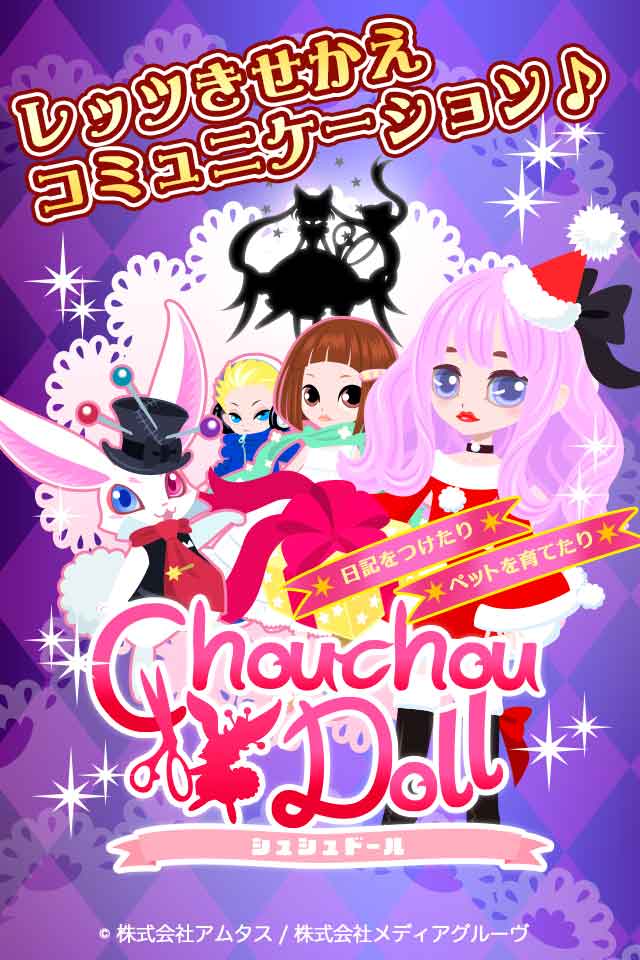 シュシュドール chouchou dollのスクリーンショット_1