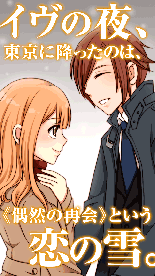  21時、駅、クリスマスのスクリーンショット_1