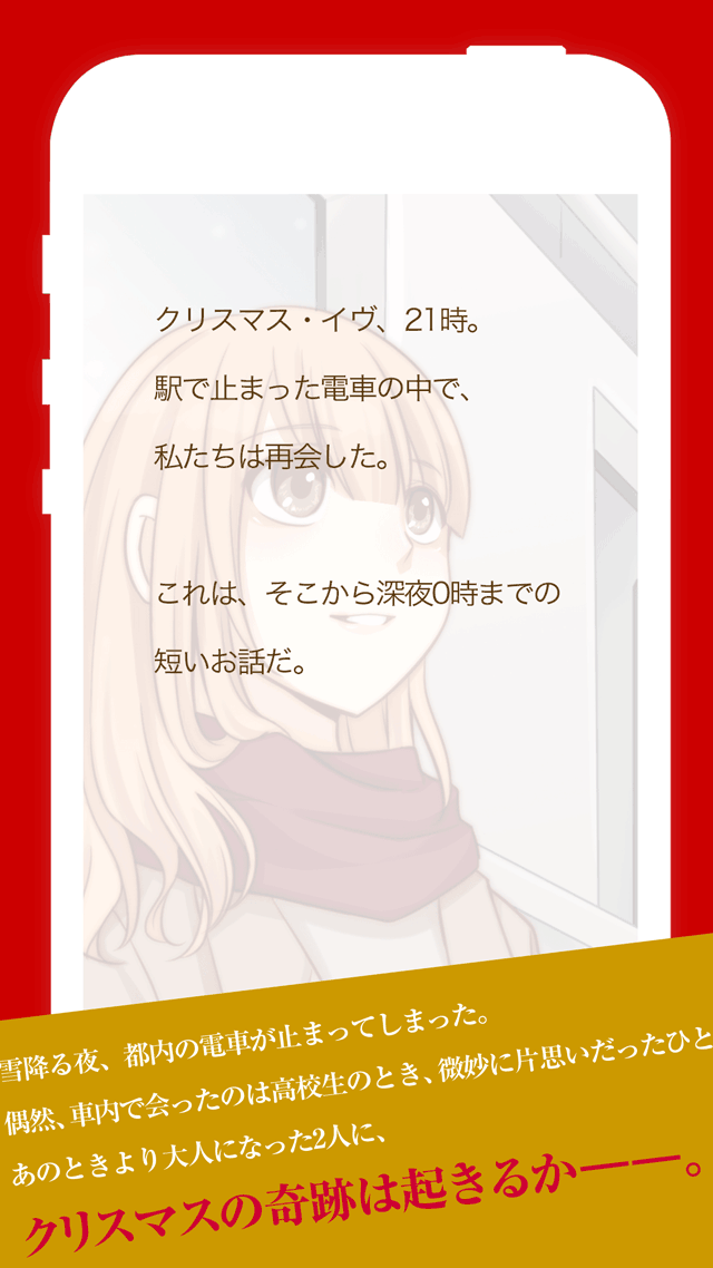  21時、駅、クリスマスのスクリーンショット_3