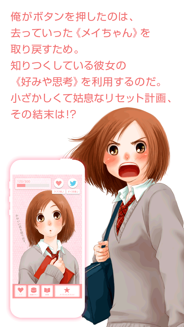 恋愛消滅ボタン２のスクリーンショット_2