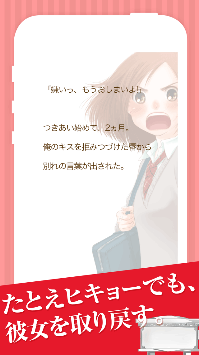 恋愛消滅ボタン２のスクリーンショット_3