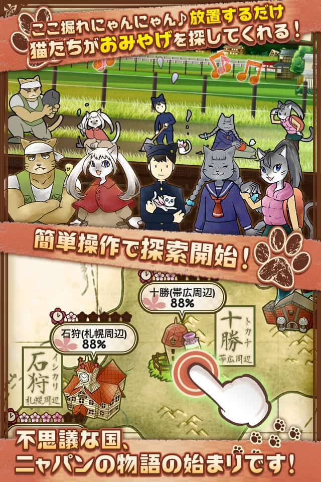 不思議のニャパンのスクリーンショット_1