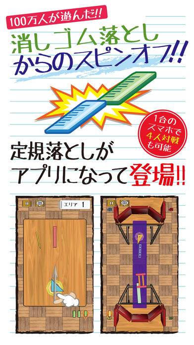大激闘！定規バトル　【弾いて！ぶつけて！跳ね上げろ！】のスクリーンショット_1
