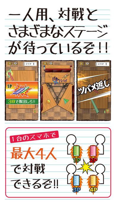 大激闘！定規バトル　【弾いて！ぶつけて！跳ね上げろ！】のスクリーンショット_4