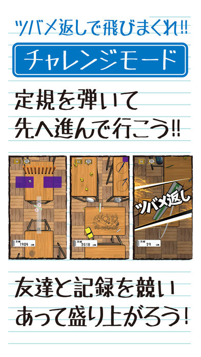 大激闘！定規バトル　【弾いて！ぶつけて！跳ね上げろ！】のスクリーンショット_5
