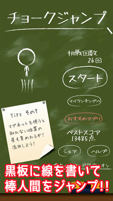 チョークジャンプのスクリーンショット_1