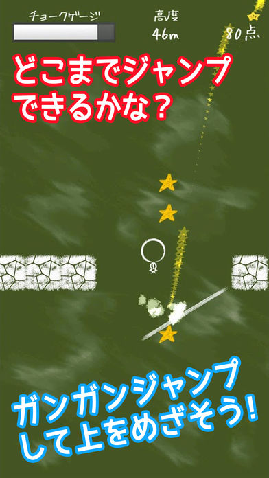 チョークジャンプのスクリーンショット_2