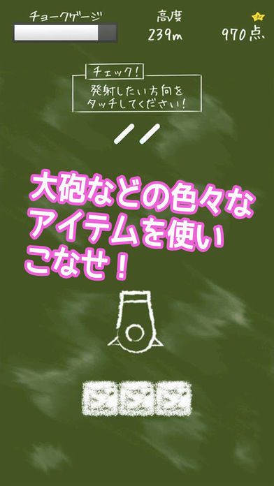 チョークジャンプのスクリーンショット_3