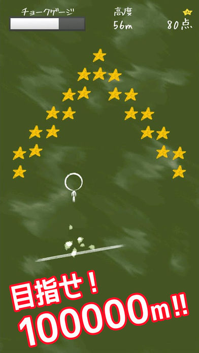 チョークジャンプのスクリーンショット_4