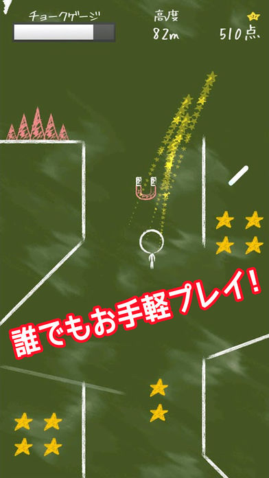 チョークジャンプのスクリーンショット_5