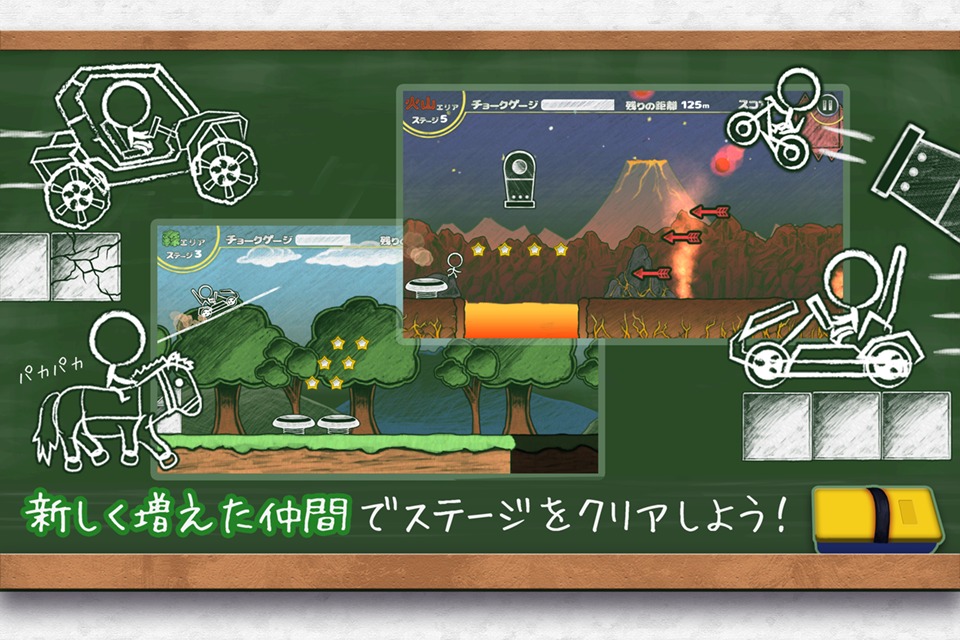 チョークダッシュDXのスクリーンショット_2