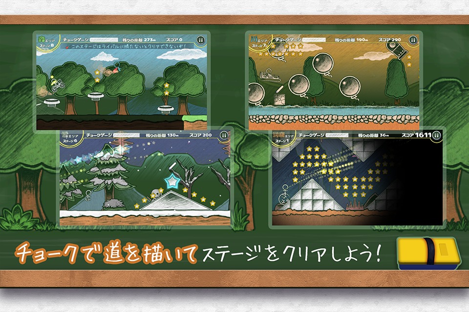 チョークダッシュDXのスクリーンショット_4