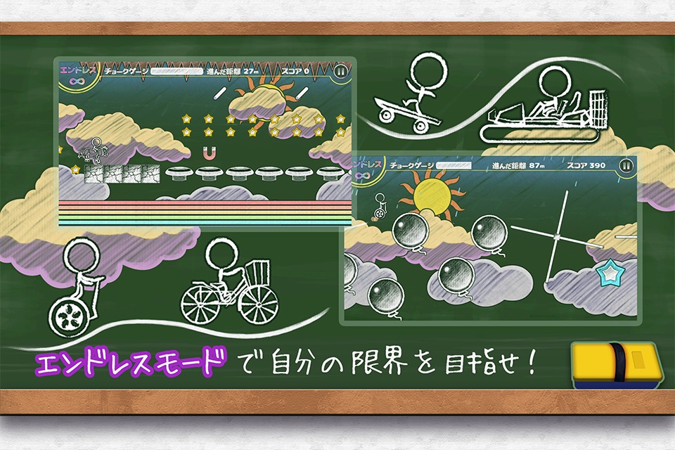 チョークダッシュDXのスクリーンショット_5