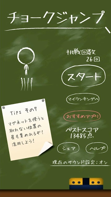 チョークジャンプのスクリーンショット_1
