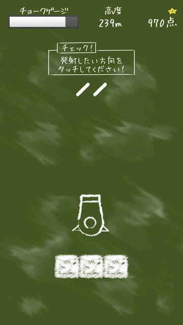 チョークジャンプのスクリーンショット_3