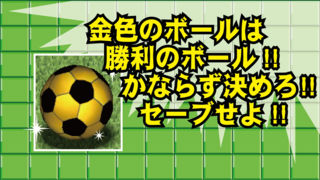 WORLD SOCCER PKのスクリーンショット_5