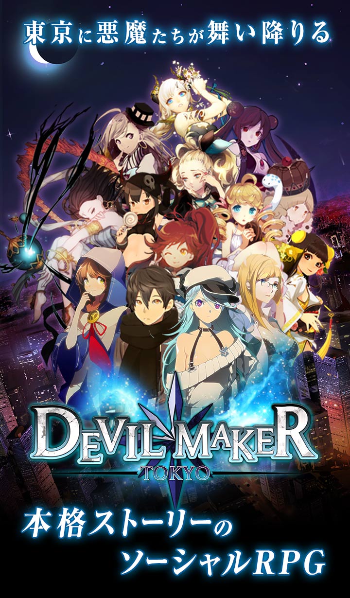 DEVIL MAKER TOKYOのスクリーンショット_1