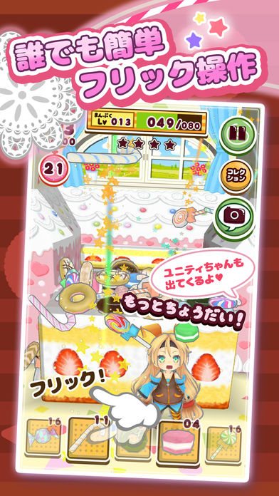 スイーツパーティのスクリーンショット_2