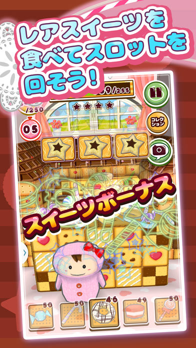 スイーツパーティのスクリーンショット_4