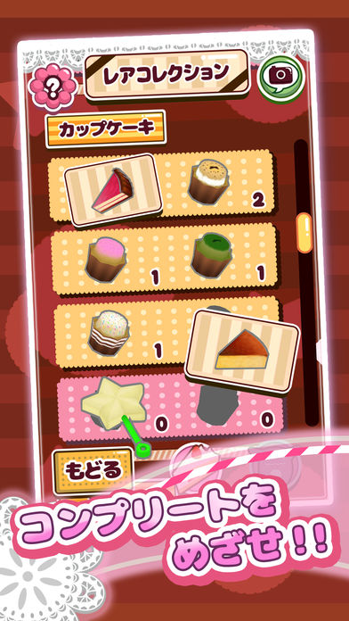 スイーツパーティのスクリーンショット_5