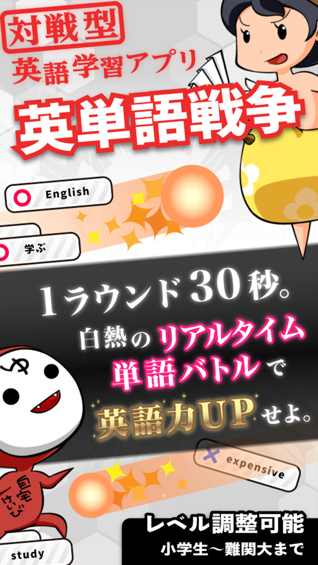 英単語戦争【英単語で対戦ゲーム!?】のスクリーンショット_1