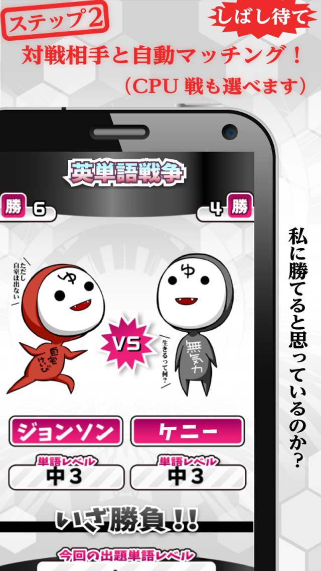 英単語戦争【英単語で対戦ゲーム!?】のスクリーンショット_4