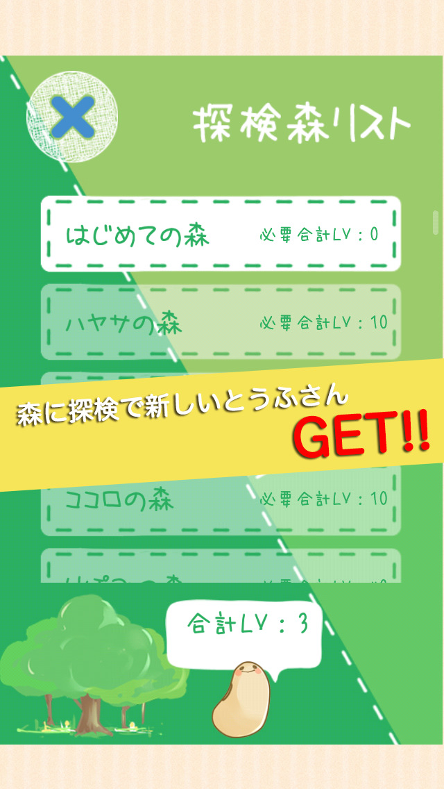 とうふ牧場〜育てて配合！無料牧場系育成ゲーム〜のスクリーンショット_3