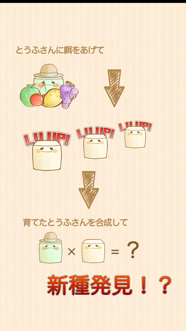 とうふ牧場〜育てて配合！無料牧場系育成ゲーム〜のスクリーンショット_5