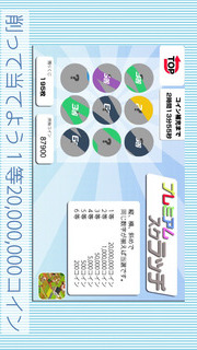 スマホでスクラッチのスクリーンショット_1