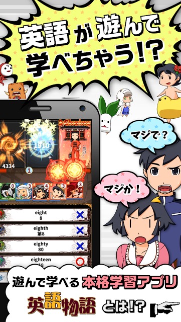 ゲームで英単語学習！ 【英語物語】のスクリーンショット_1
