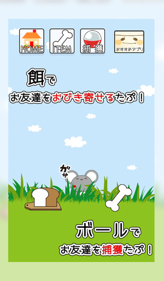 パンダのたぷたぷ　お友達あつめのスクリーンショット_2