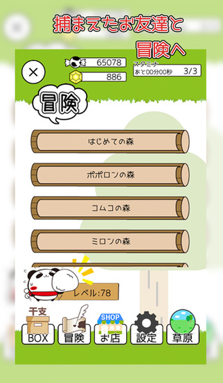 パンダのたぷたぷ　お友達あつめのスクリーンショット_3