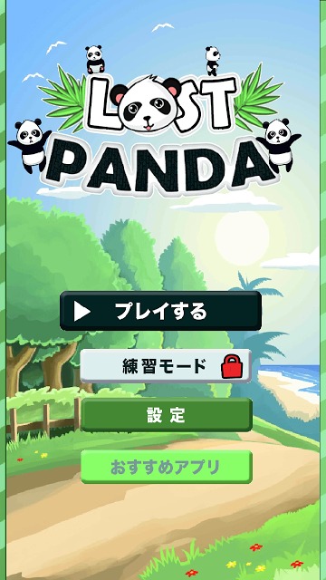 パンダと学ぶ英会話 ♪『迷子パンダ』（無料版）のスクリーンショット_1