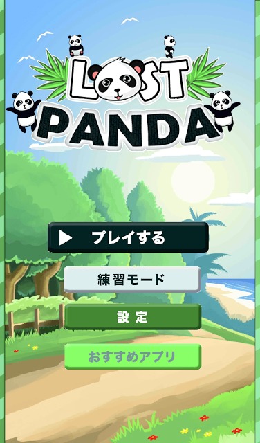 パンダと学ぶ英会話 ♪『迷子パンダ』【完全版】のスクリーンショット_1