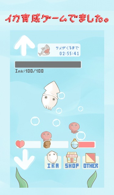 イカちゃん。無料いか育成ゲームのスクリーンショット_1