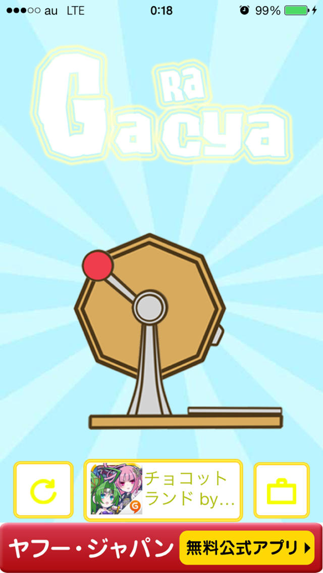 Gara!Gacyaのスクリーンショット_1