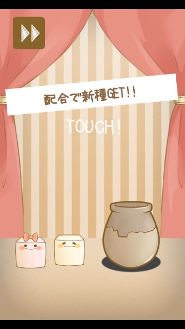 とうふ牧場〜育てて配合！無料牧場系育成ゲーム〜のスクリーンショット_3