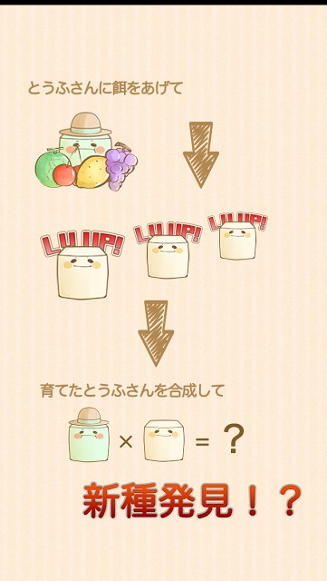 とうふ牧場〜育てて配合！無料牧場系育成ゲーム〜のスクリーンショット_4