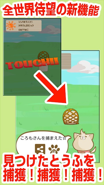 無料とうふ育成ゲーム　とうふさんのスクリーンショット_3