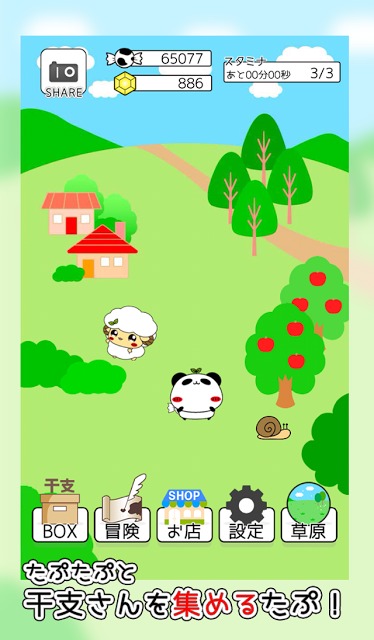 パンダのたぷたぷ　お友達あつめのスクリーンショット_1