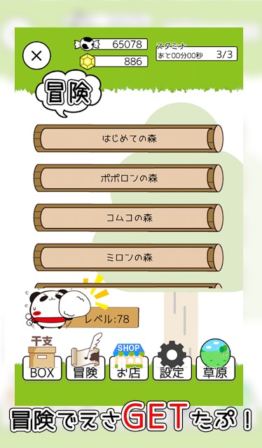 パンダのたぷたぷ　お友達あつめのスクリーンショット_3