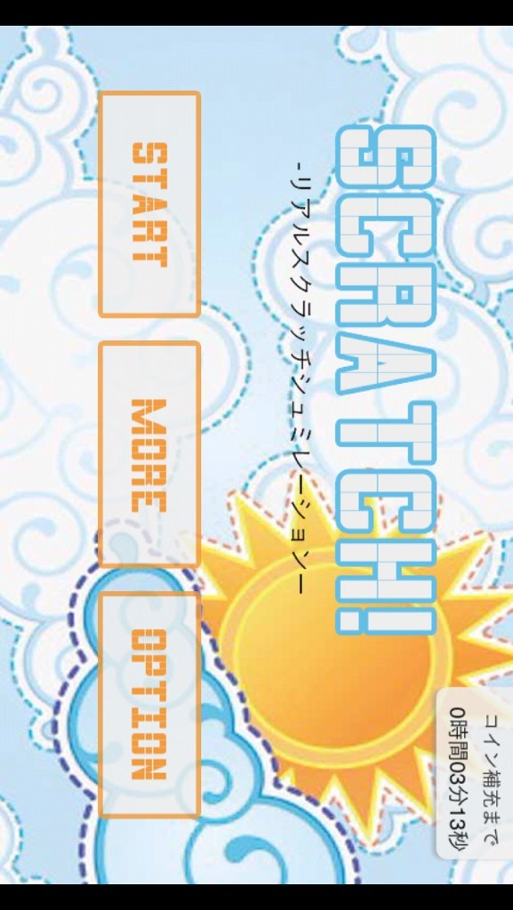 スマホでスクラッチ２のスクリーンショット_1