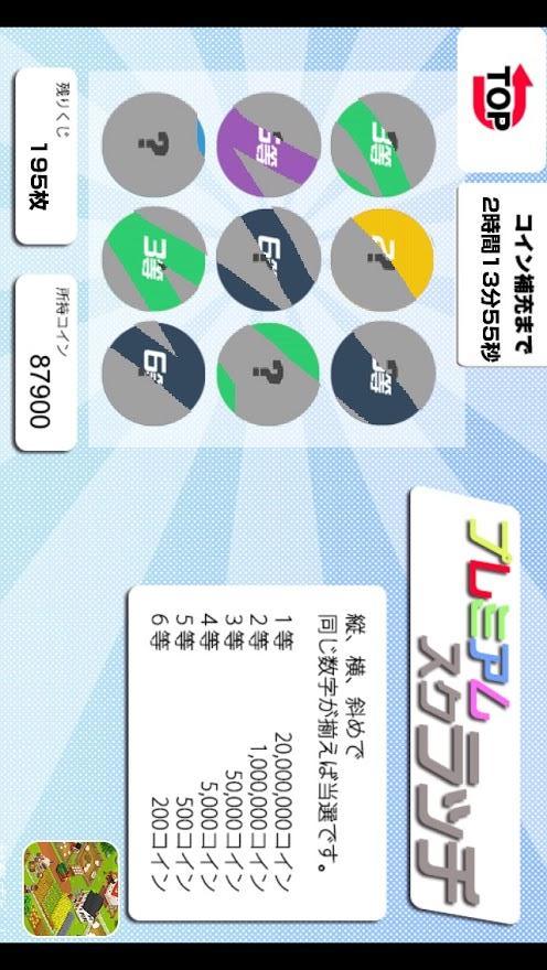 スマホでスクラッチ２のスクリーンショット_2