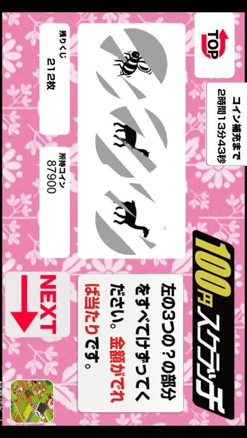 スマホでスクラッチ２のスクリーンショット_5